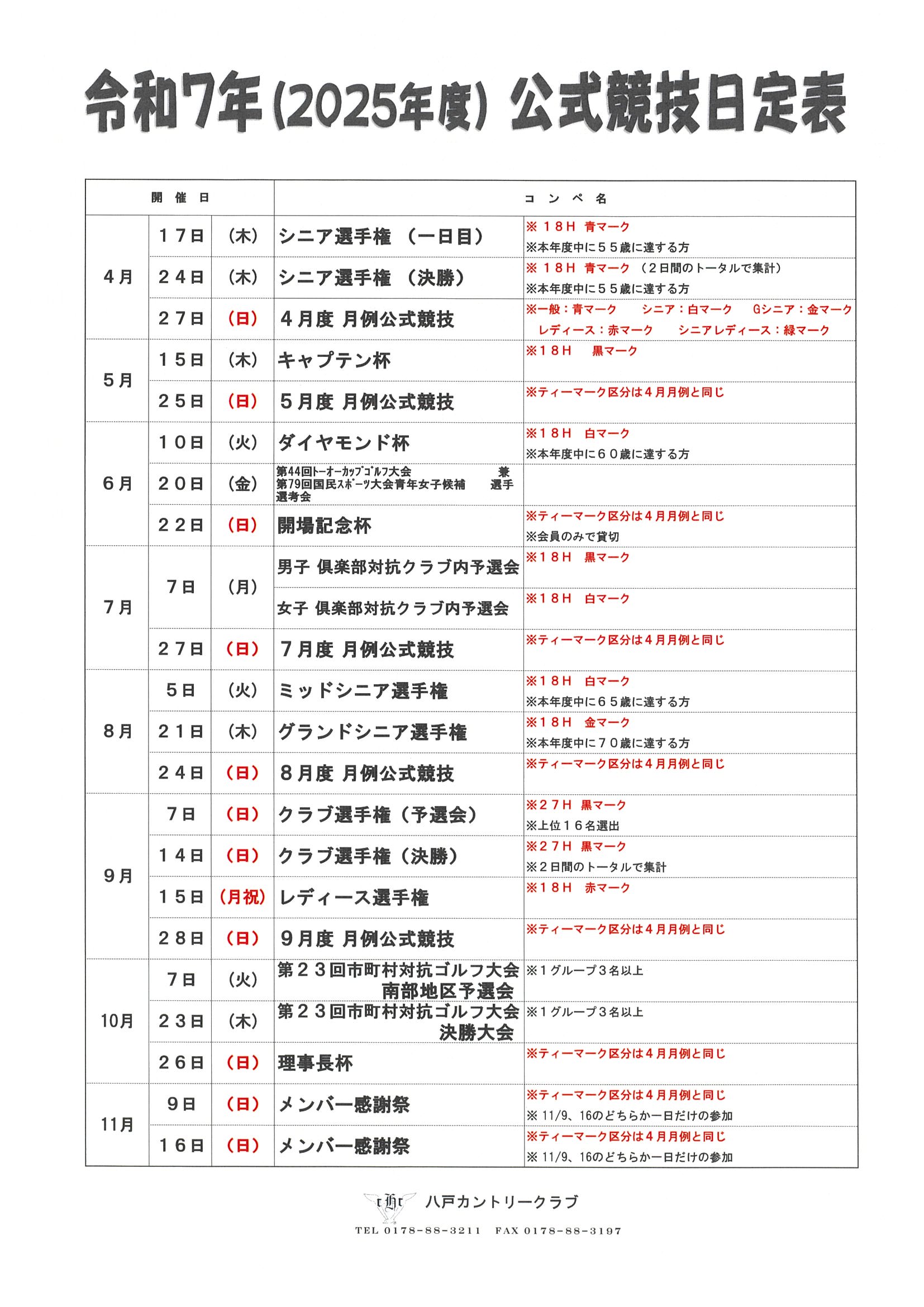 令和７年 競技日程