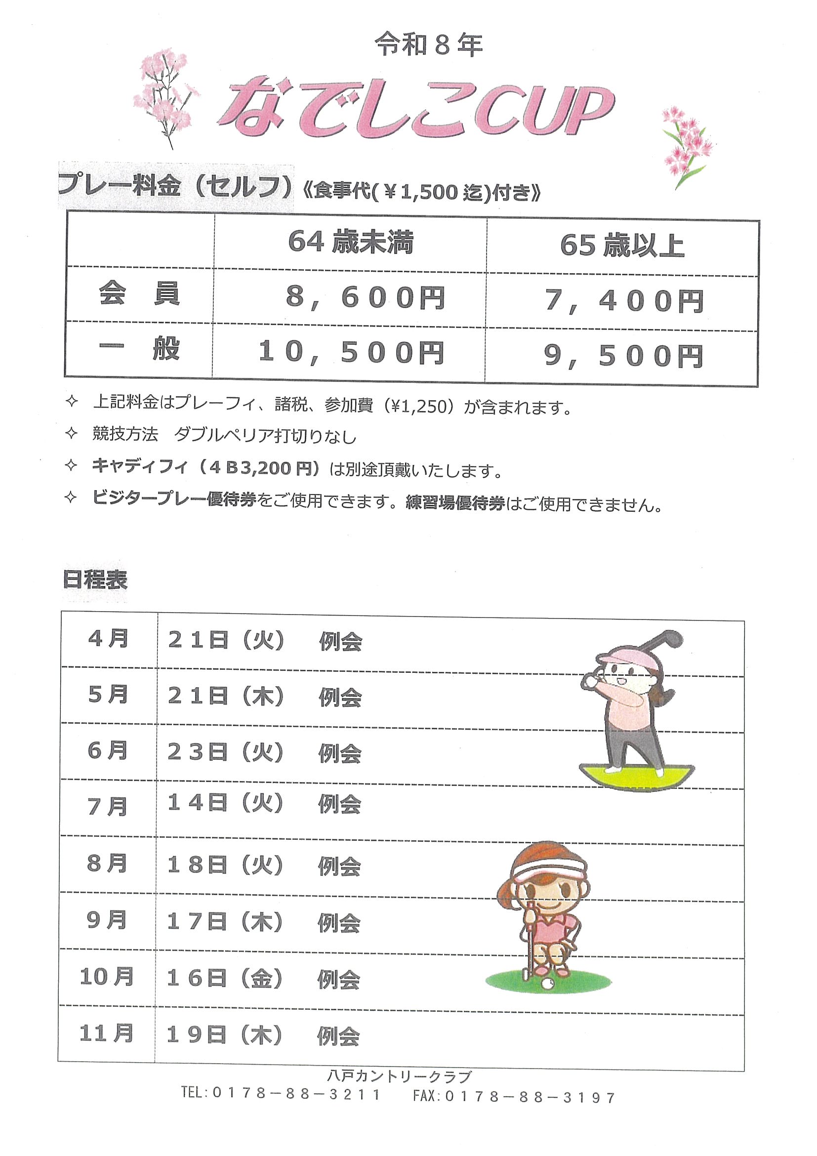 令和８年 なでしこCUP 日程表